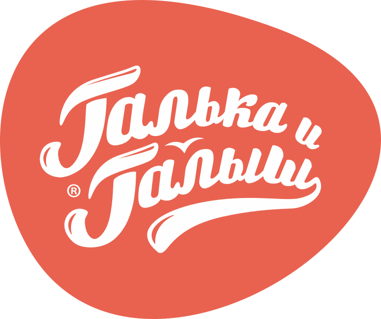 Галька и Галыш